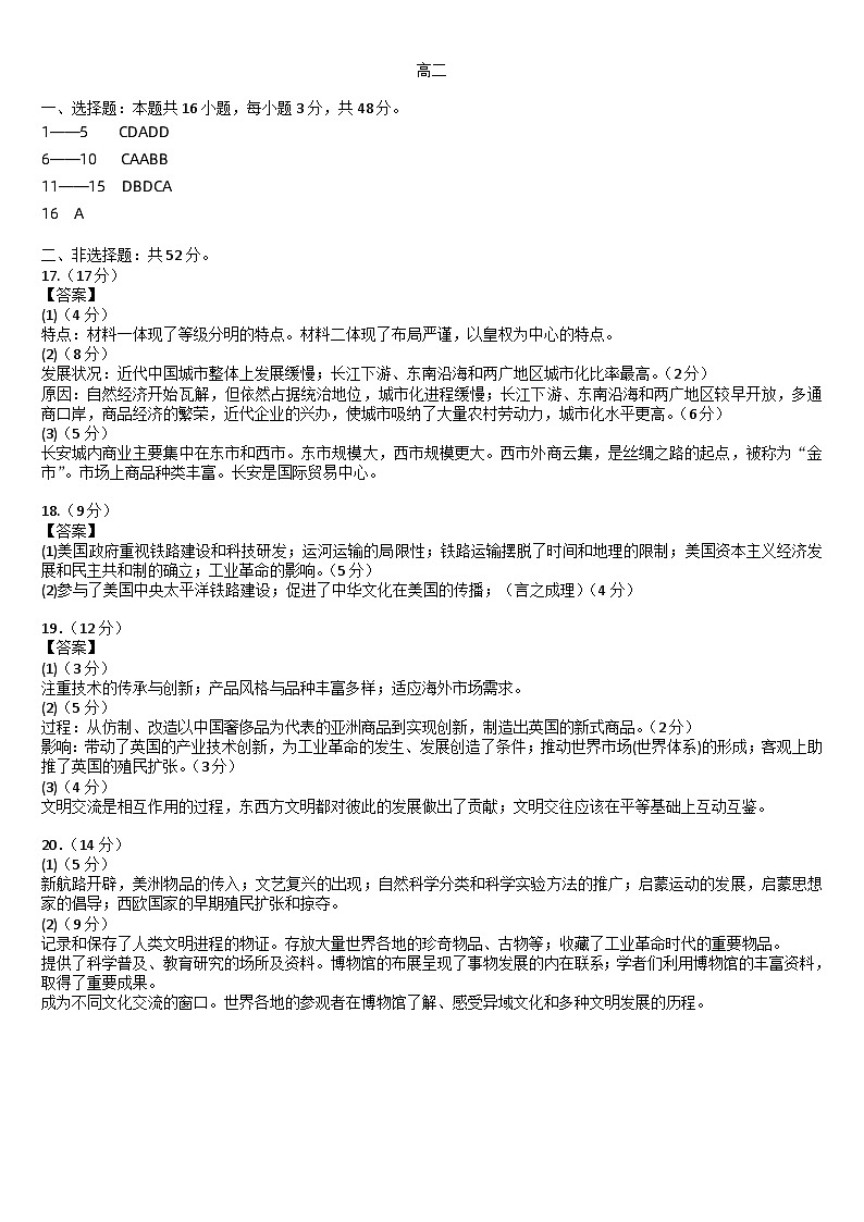 河北省辛集市2023-2024学年高二下学期期末考试历史试题01