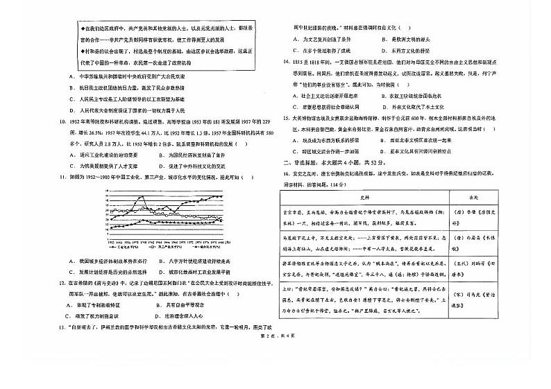 +山东省泰安第一中学2023-2024学年高二下学期7月月考历史试题第2页
