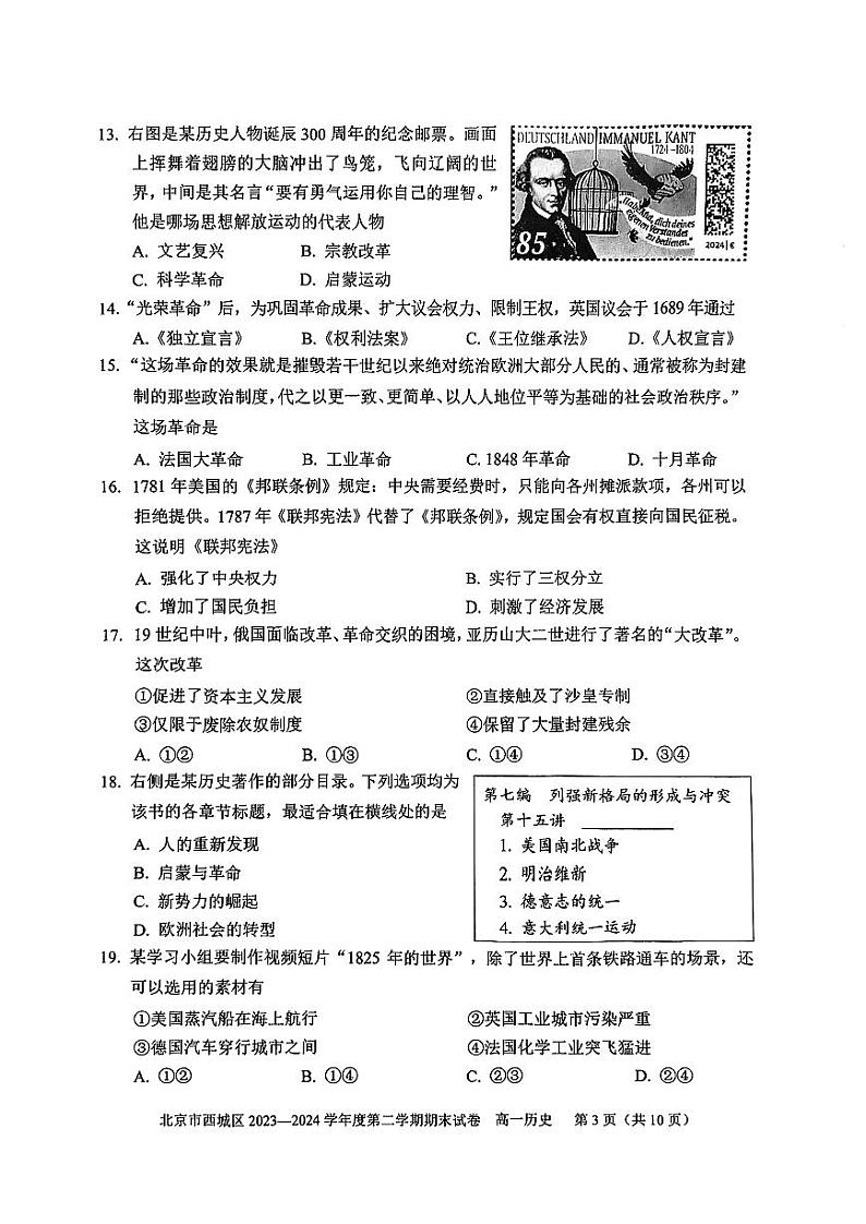 北京市西城区2023-2024学年高一下学期期末考试历史试卷03