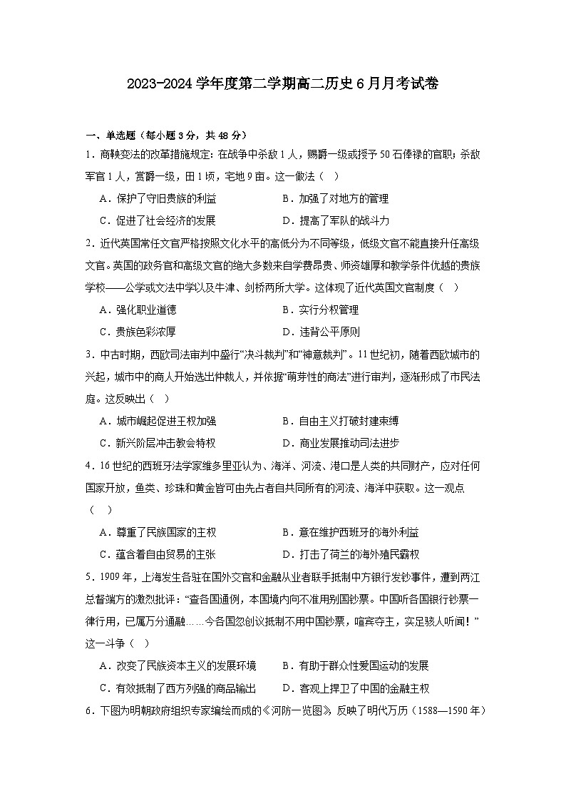 广东省汕尾市部分学校2023-2024学年度第二学期高二年级历史6月月考试卷第1页