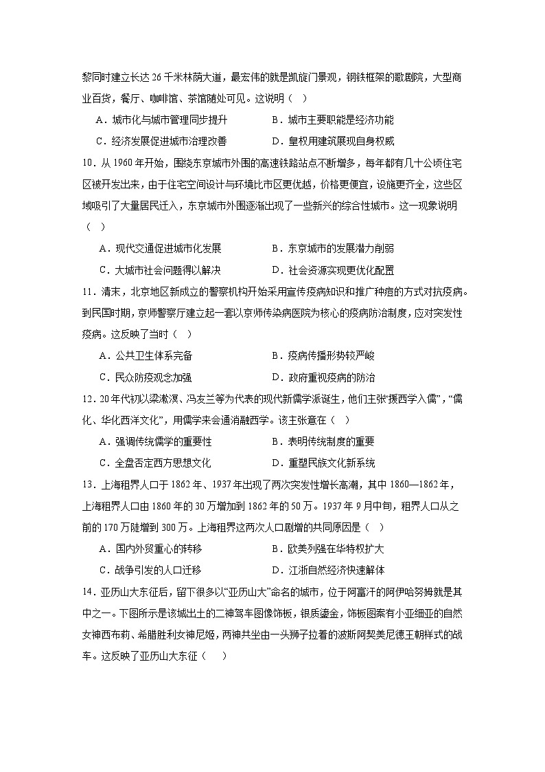 广东省汕尾市部分学校2023-2024学年度第二学期高二年级历史6月月考试卷第3页