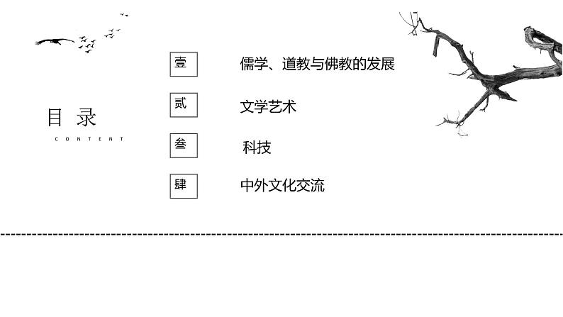 三国至隋唐的文化课件502