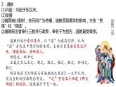 三国至隋唐的文化课件5
