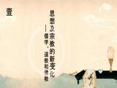 三国至隋唐的文化课件3