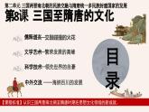 三国至隋唐的文化课件1