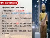 三国至隋唐的文化课件1
