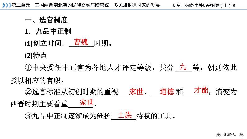 隋唐制度的变化与创新课件1108