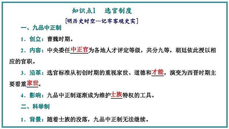 隋唐制度的变化与创新课件10第5页