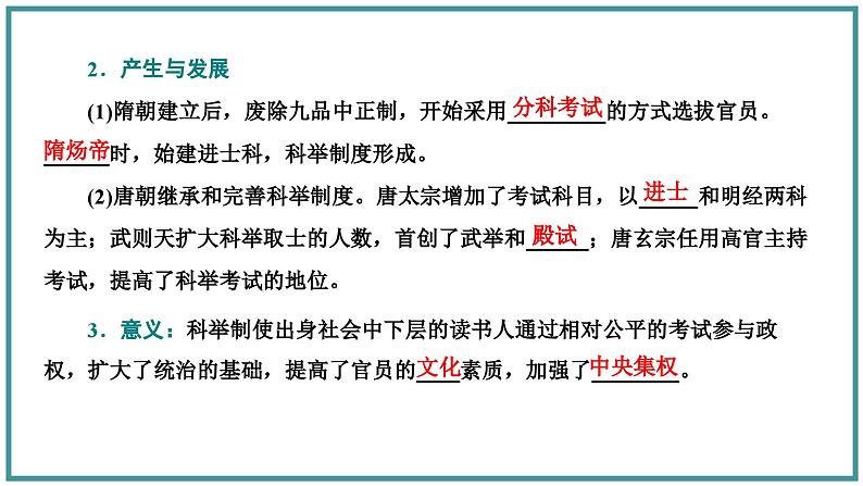 隋唐制度的变化与创新课件10第6页