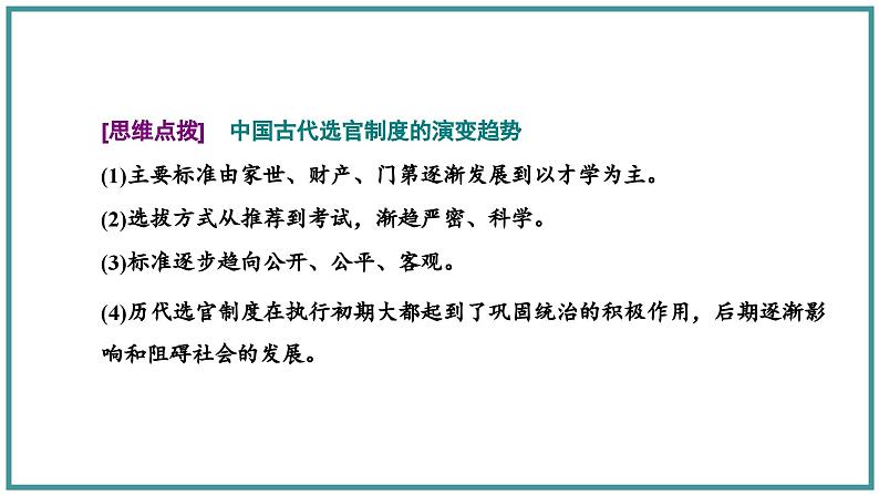 隋唐制度的变化与创新课件10第8页