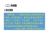 隋唐制度的变化与创新课件6