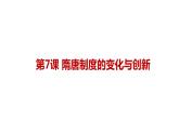 隋唐制度的变化与创新课件5