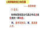 隋唐制度的变化与创新课件5
