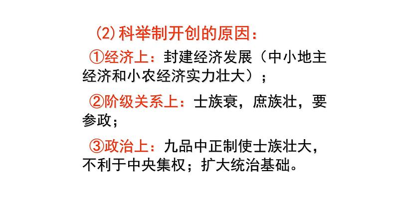 隋唐制度的变化与创新课件505