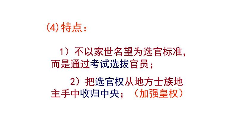 隋唐制度的变化与创新课件507