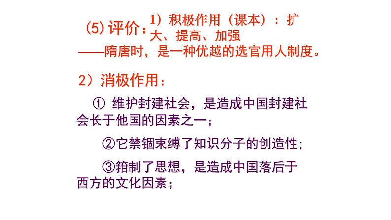 隋唐制度的变化与创新课件508