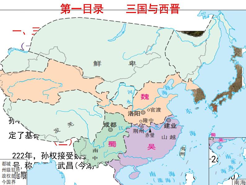 三国两晋南北朝的政权更迭与民族交融课件306