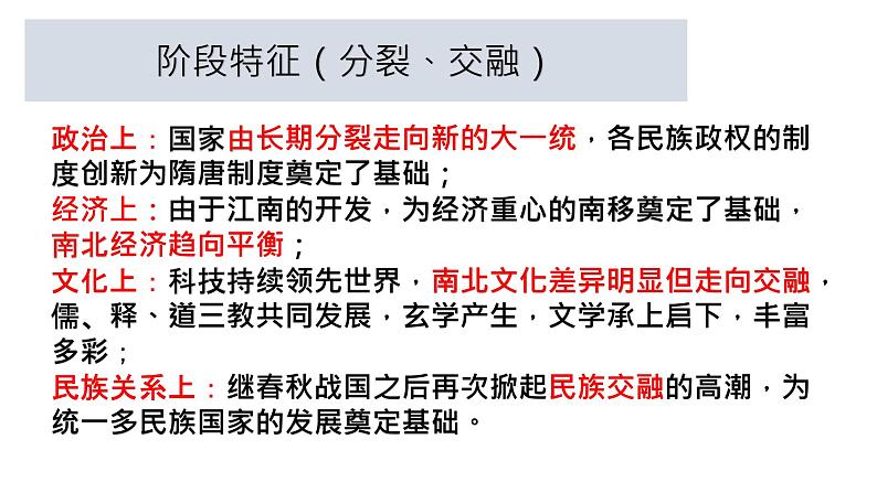 三国两晋南北朝的政权更迭与民族交融课件1第2页