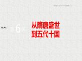 从隋唐盛世到五代十国课件7
