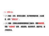 西汉与东汉——统一多民族封建国家的巩固课件6
