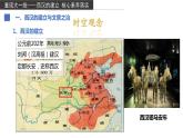 西汉与东汉——统一多民族封建国家的巩固课件4