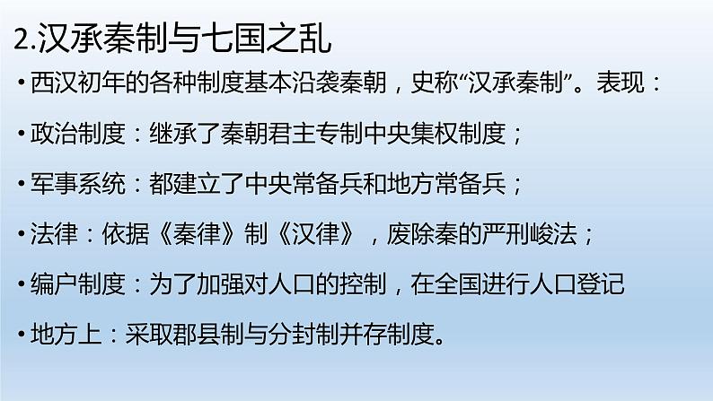 西汉与东汉——统一多民族封建国家的巩固课件3第6页