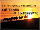 西汉与东汉——统一多民族封建国家的巩固课件1