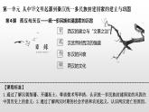 西汉与东汉——统一多民族封建国家的巩固课件1
