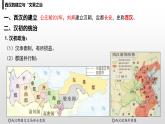 西汉与东汉——统一多民族封建国家的巩固课件1