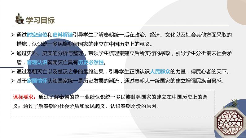 秦统一多民族封建国家的建立课件9第3页