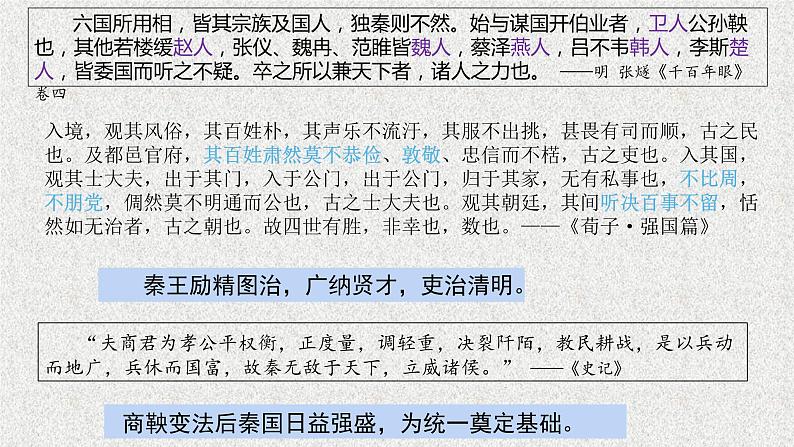 秦统一多民族封建国家的建立课件9第7页