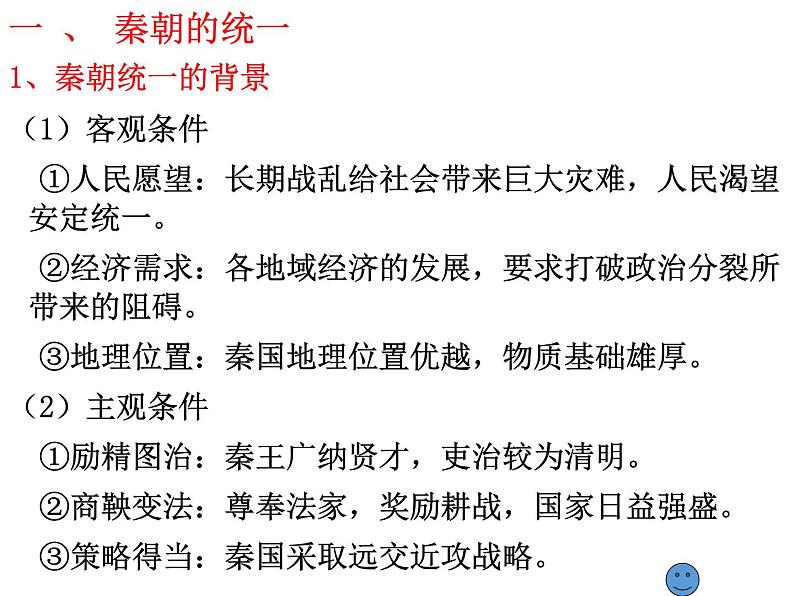 秦统一多民族封建国家的建立课件7第3页