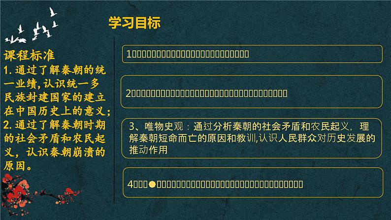 秦统一多民族封建国家的建立课件2第3页