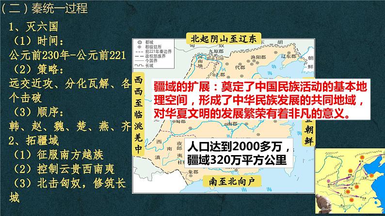 秦统一多民族封建国家的建立课件2第8页