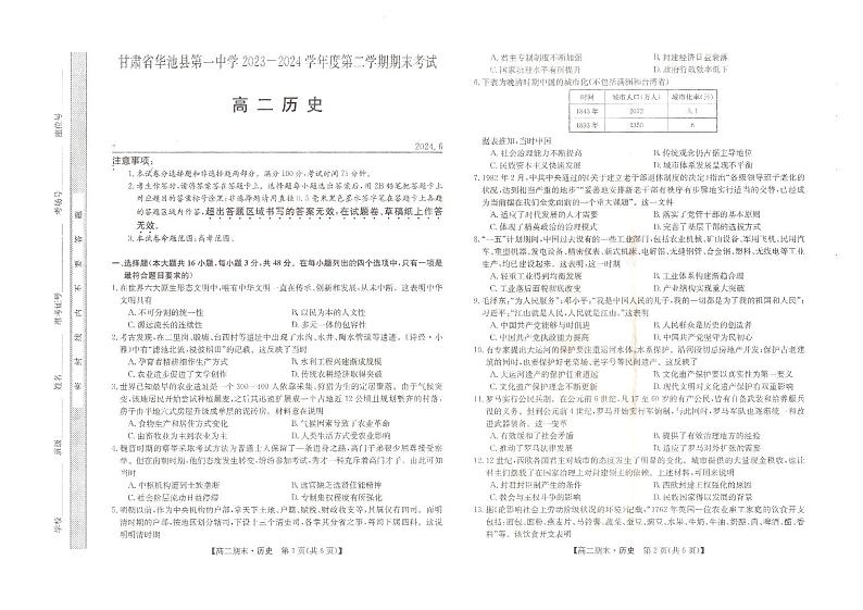 甘肃省庆阳市华池县第一中学2023-2024学年高二下学期6月期末考试历史试题01