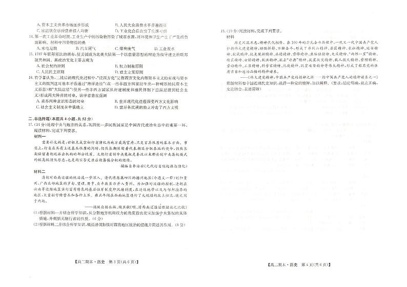 甘肃省庆阳市华池县第一中学2023-2024学年高二下学期6月期末考试历史试题02