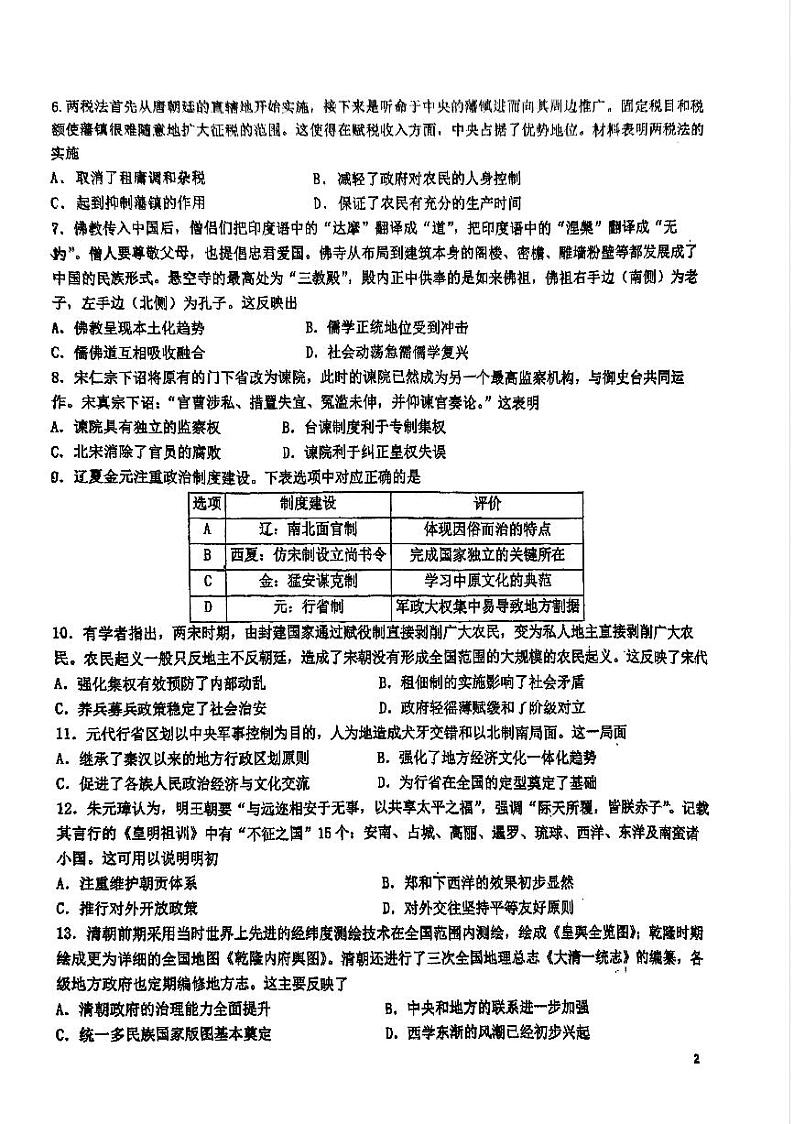 湖南省衡阳市第八中学2023-2024学年高一下学期期末考试历史试题 (1)第2页