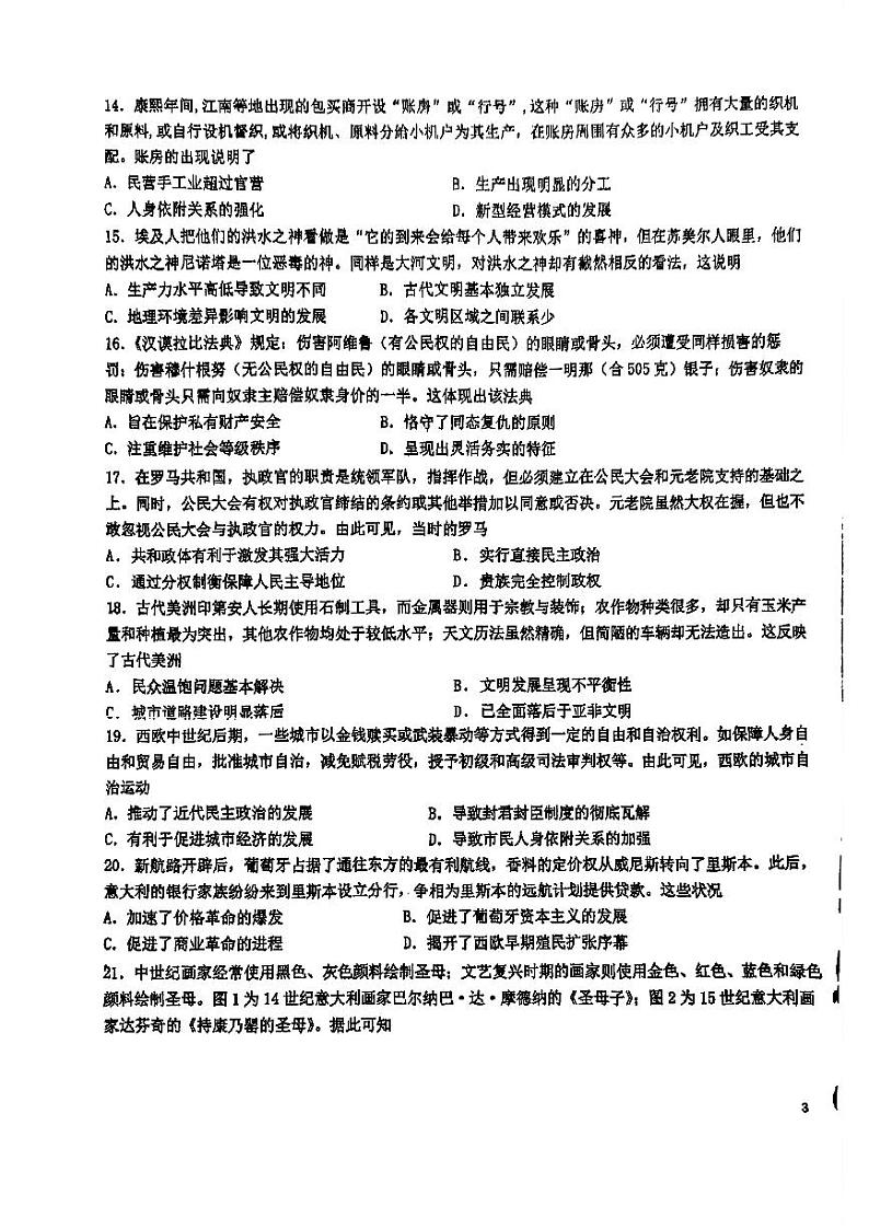 湖南省衡阳市第八中学2023-2024学年高一下学期期末考试历史试题 (1)第3页