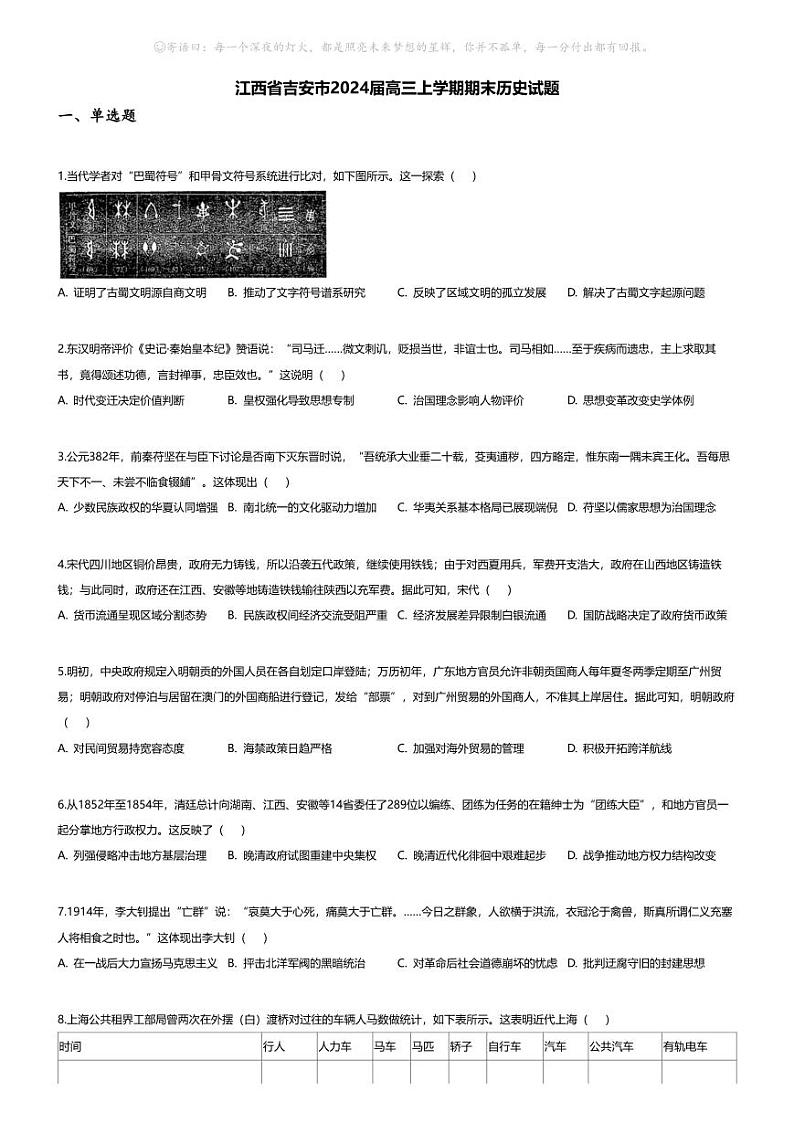 [历史][期末]江西省吉安市2024届高三上学期期末历史试题第1页