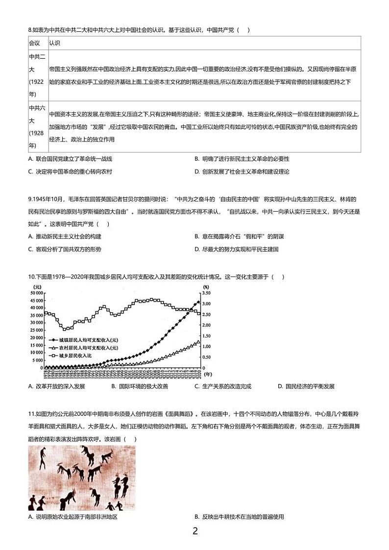 [历史][期末]江西省宜春市第一中学2024届高三上学期期末历史试题第2页