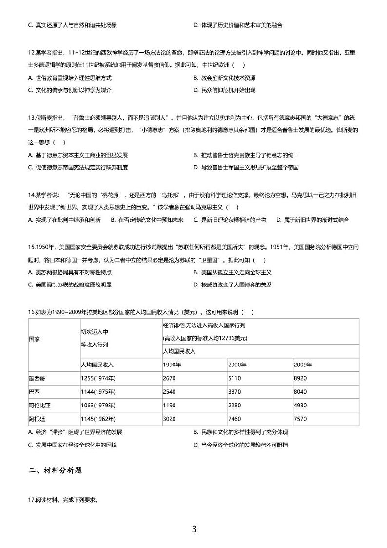 [历史][期末]江西省宜春市第一中学2024届高三上学期期末历史试题第3页