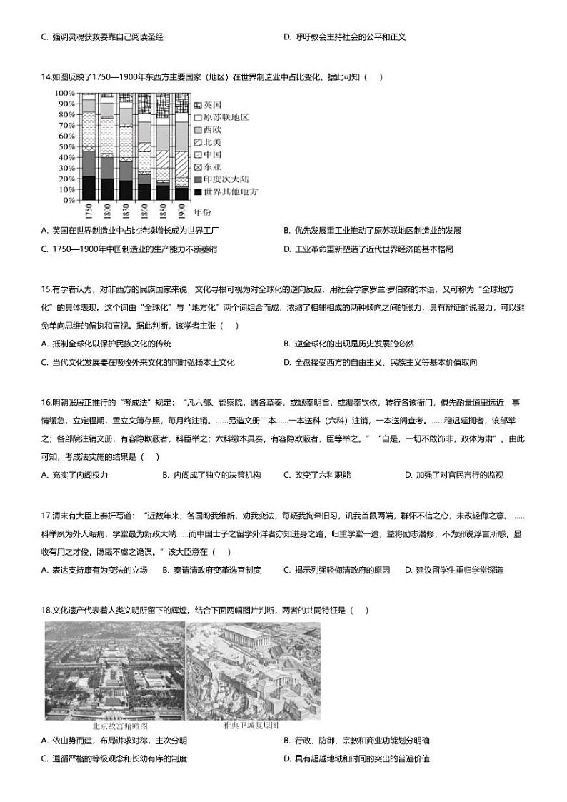 [历史][二模]2024届浙江省丽水、湖州、衢州三市高三下学期二模考试历史试题03