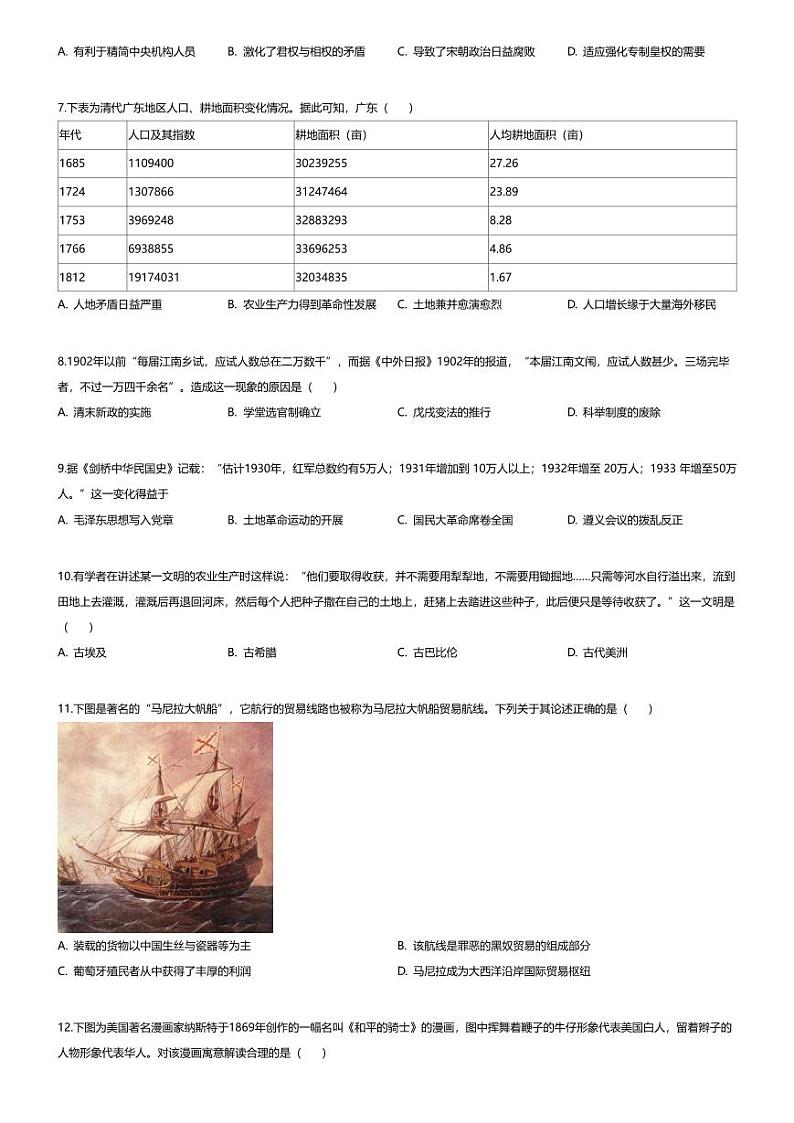 [历史][二模]2024届浙江省金华市高考二模历史试题02