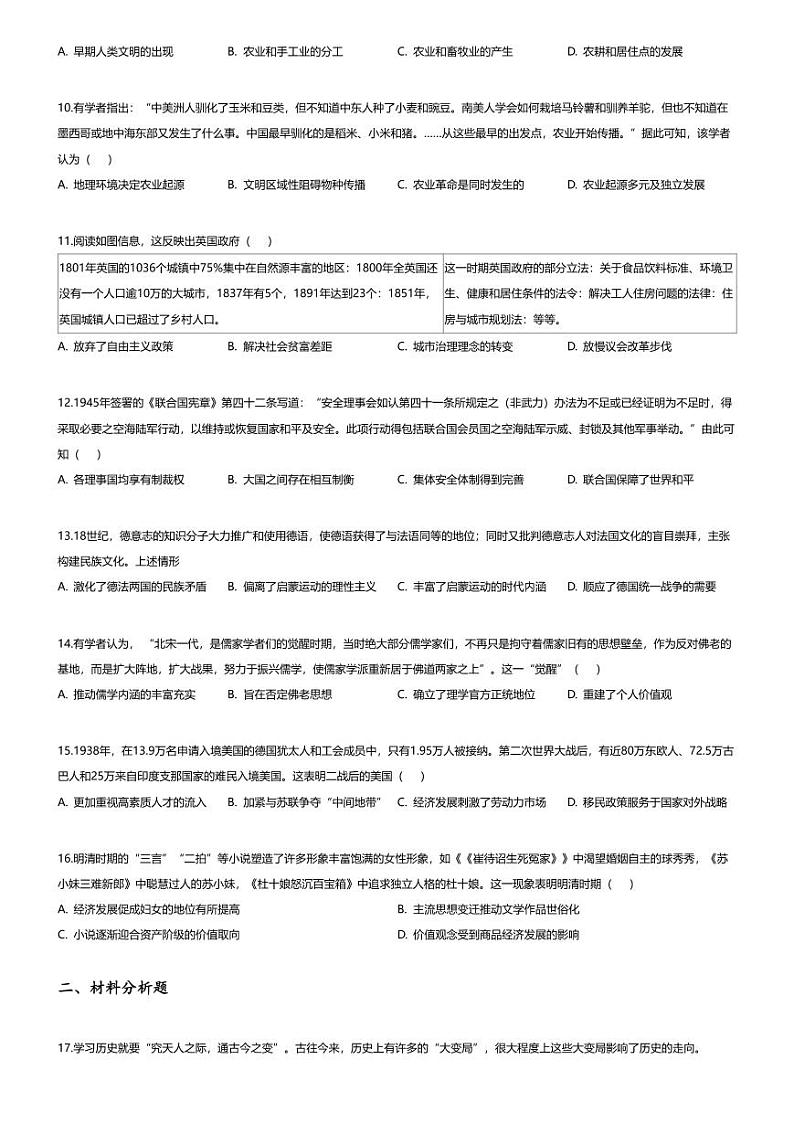 [历史][期末]江西省上饶市广信中学2024届高三上学期期末历史试题第2页