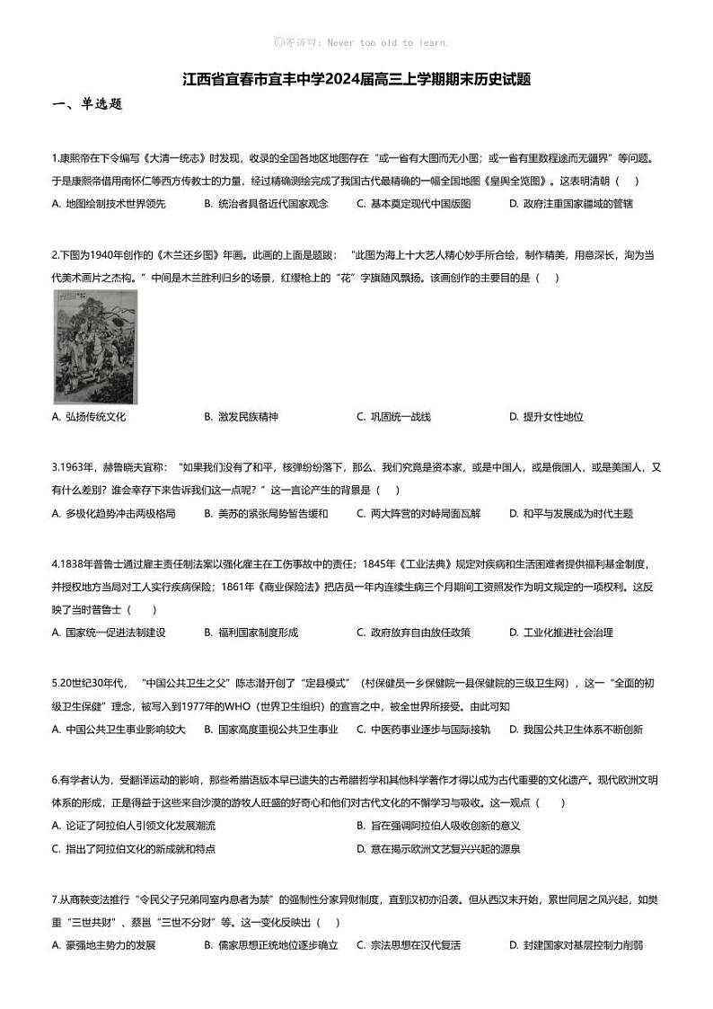 [历史][期末]江西省宜春市宜丰中学2024届高三上学期期末历史试题01