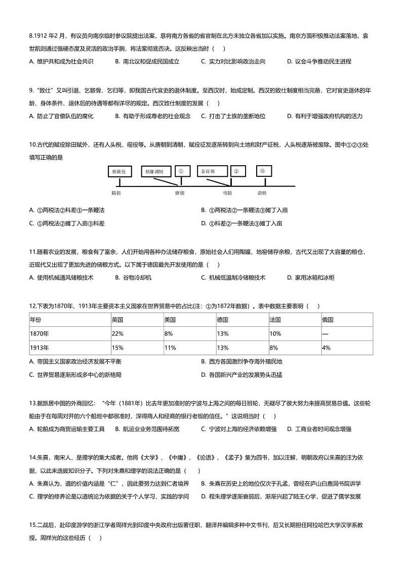 [历史][期末]江西省上饶市22024届高三上学期期末模拟历史试题第2页