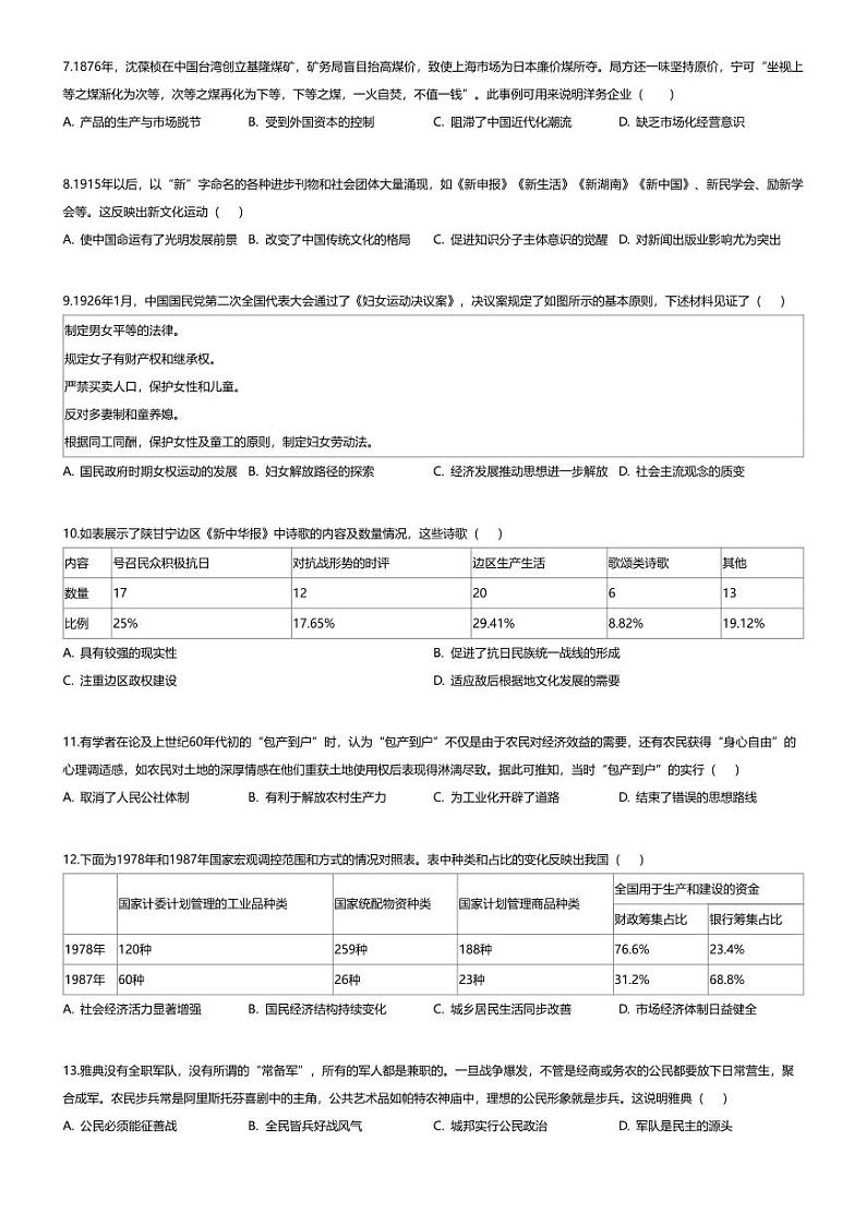[历史][期末]江西省宜春市丰城市第九中学2024届高三(复读班)上学期期末历史试题第2页