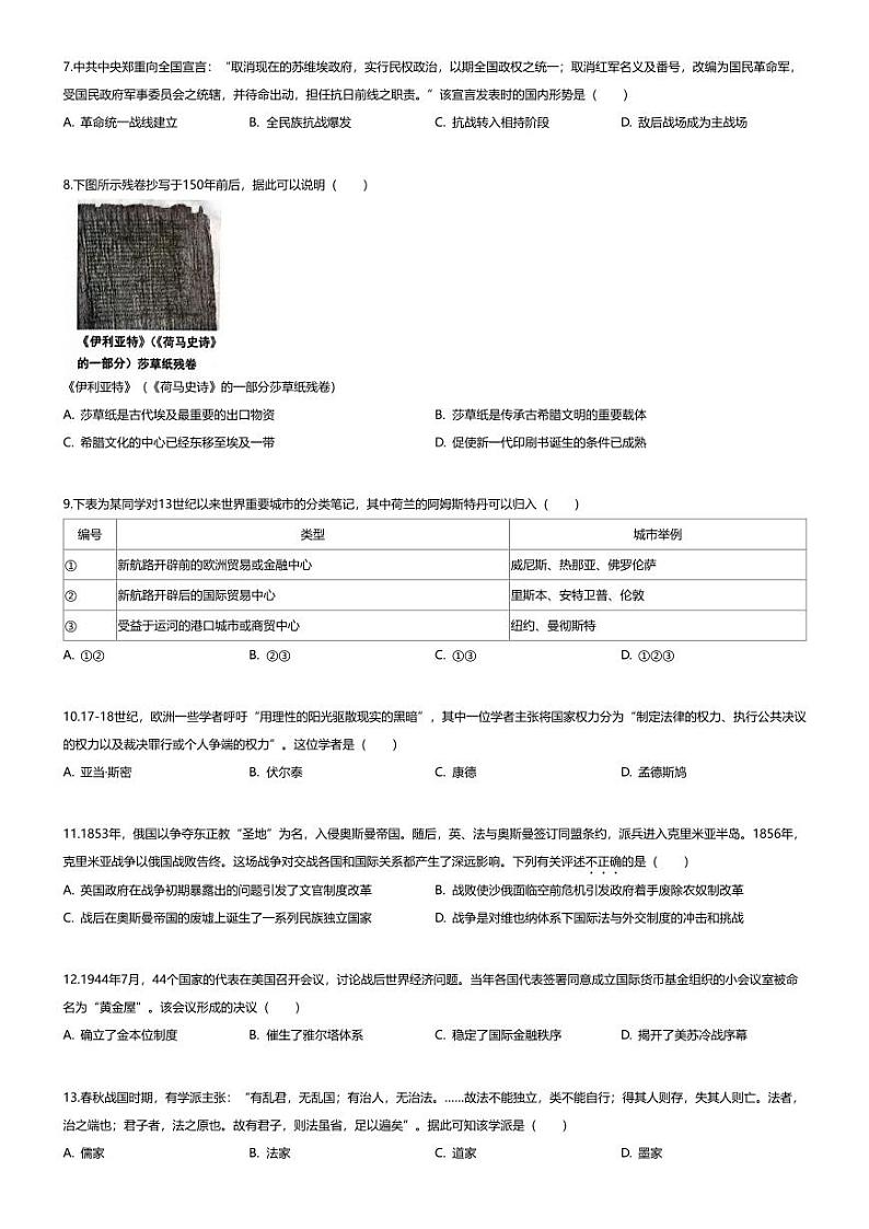 [历史][二模]2024届浙江省宁波市高三下学期二模考试历史试题02