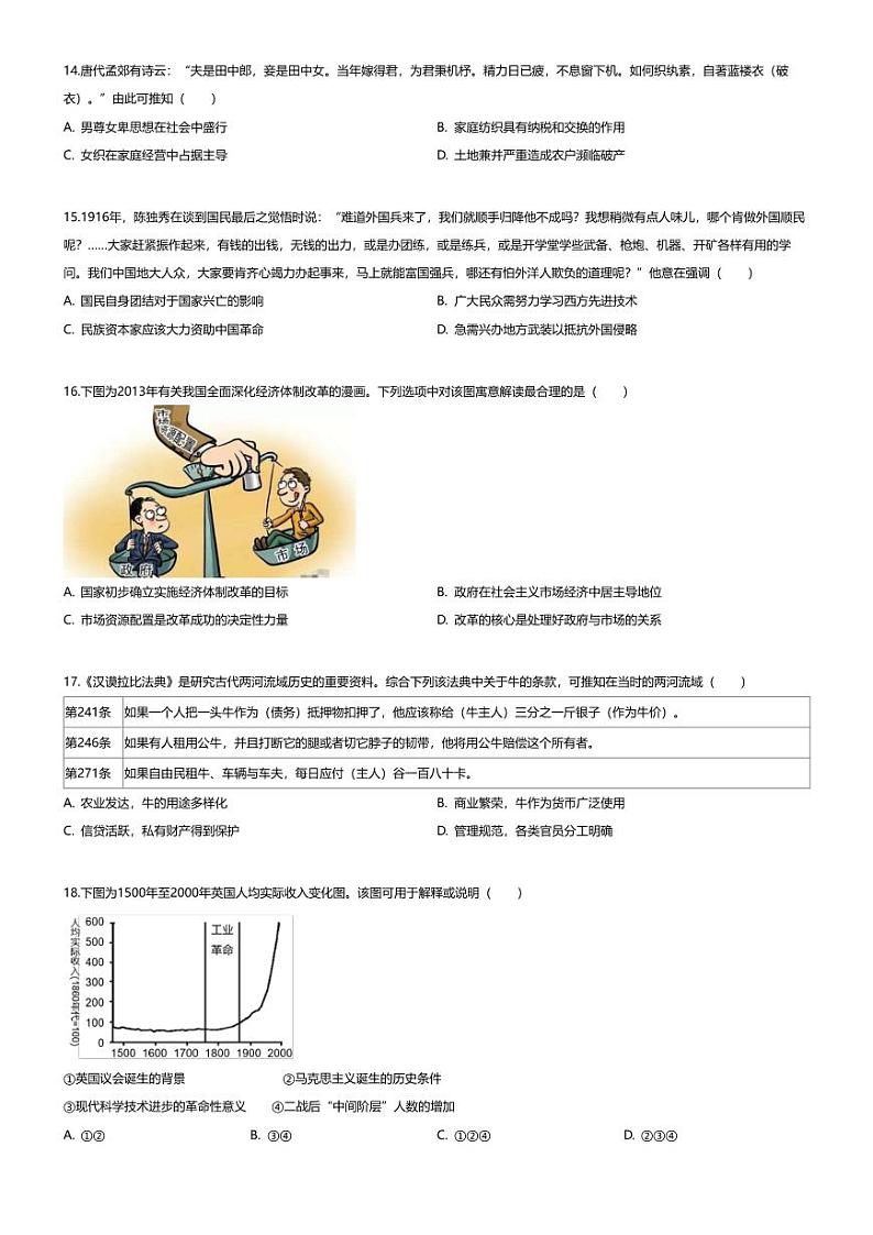 [历史][二模]2024届浙江省宁波市高三下学期二模考试历史试题03