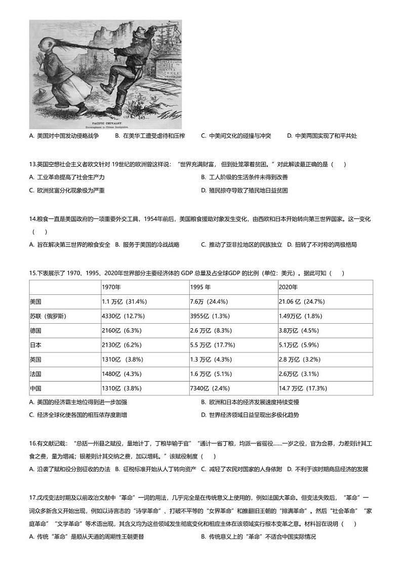 [历史][三模]浙江省金华十校2024届高三模拟考试历史试题第3页